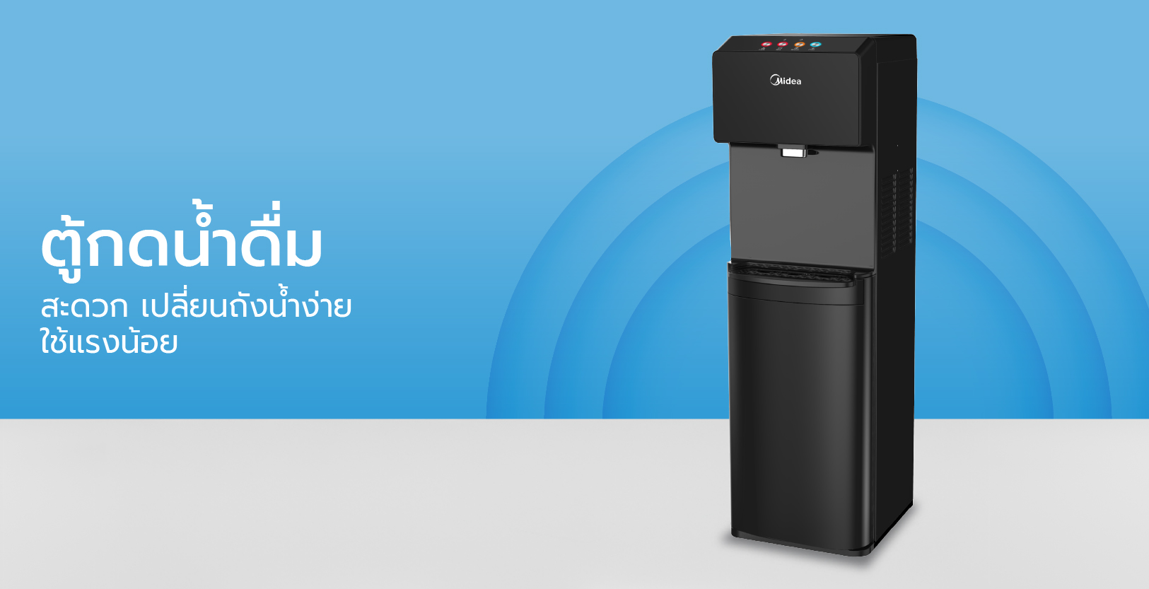 ตู้กดน้ำ